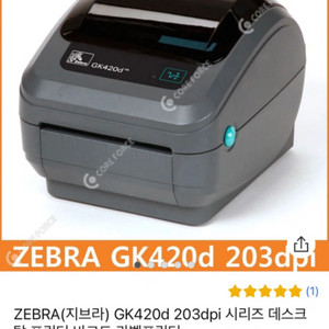 ZEBRA GK420D 데스크톱 라벨 프린터