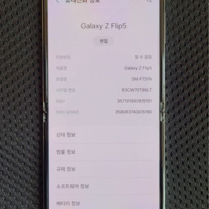 갤럭시 플립5 512G. S급,5개월사용정상해지,풀박스