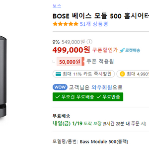 [미개봉새제품] BOSE 보스 베이스 모듈 500