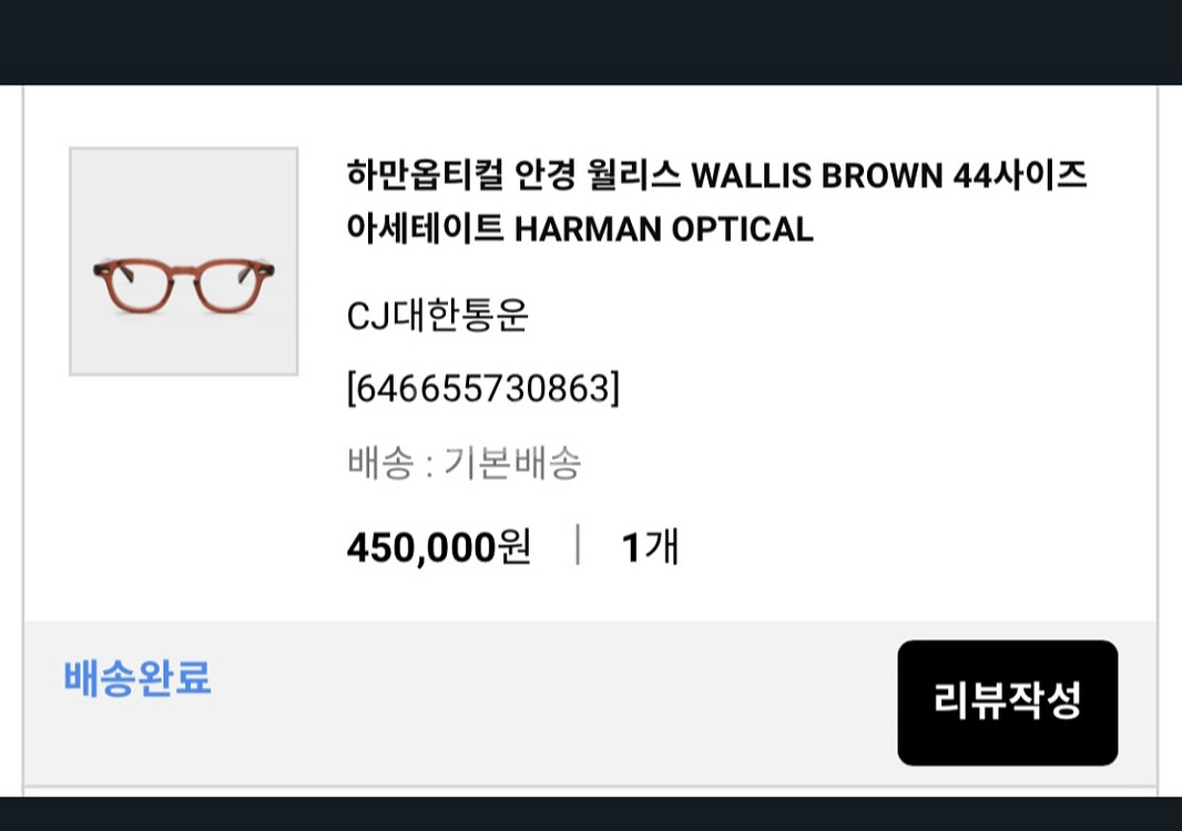 하만옵티컬 월리스 브라운 44사이즈--8