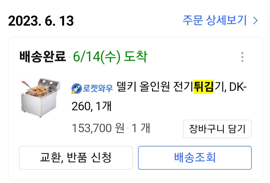 델키 DK-260 튀김기--3