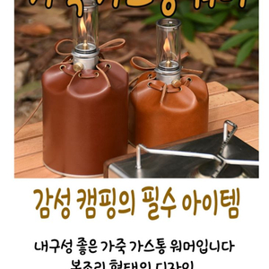 캠핑 가죽 가스통 워머