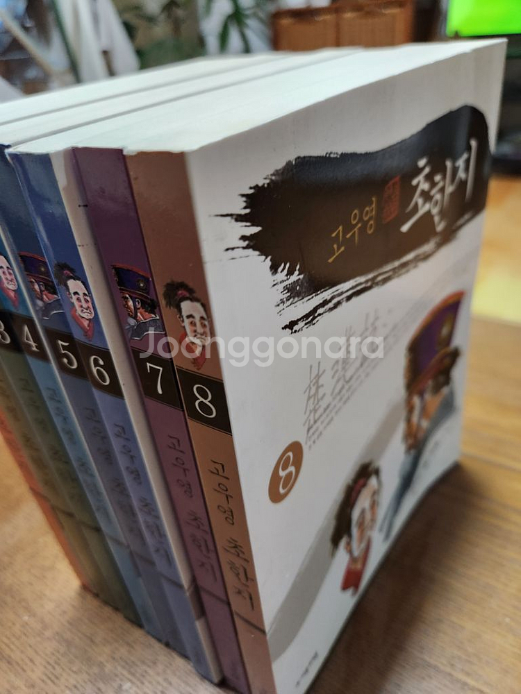 고우영 초한지 1~8 완 소장용 A급--1