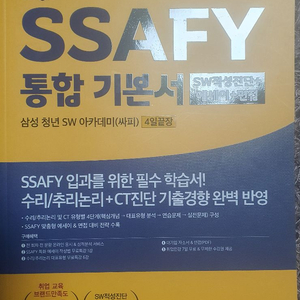 SSAFY통합기본서 팝니다