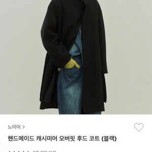 노이어 핸드메이드 캐시미어 후드 코트 48사이즈