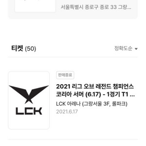 lck 1.19일 연석2장 구매합니다 (가격제시)