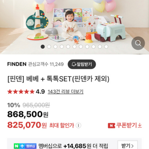핀덴베베+핀덴톡톡+미니+핀덴카+교구/블럭 ALL 판매