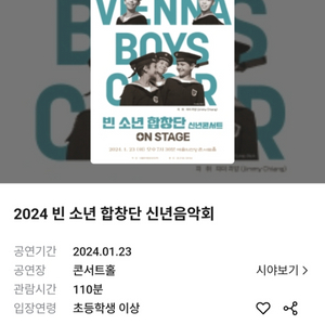 2024 빈 소년 합창단 신년음악회 예술의전당 R석