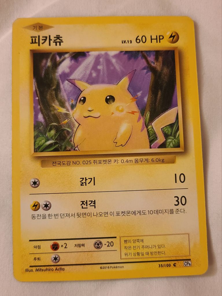 포켓몬카드 고대 피카츄 CP6 | 중고나라 - 안심되는 중고거래