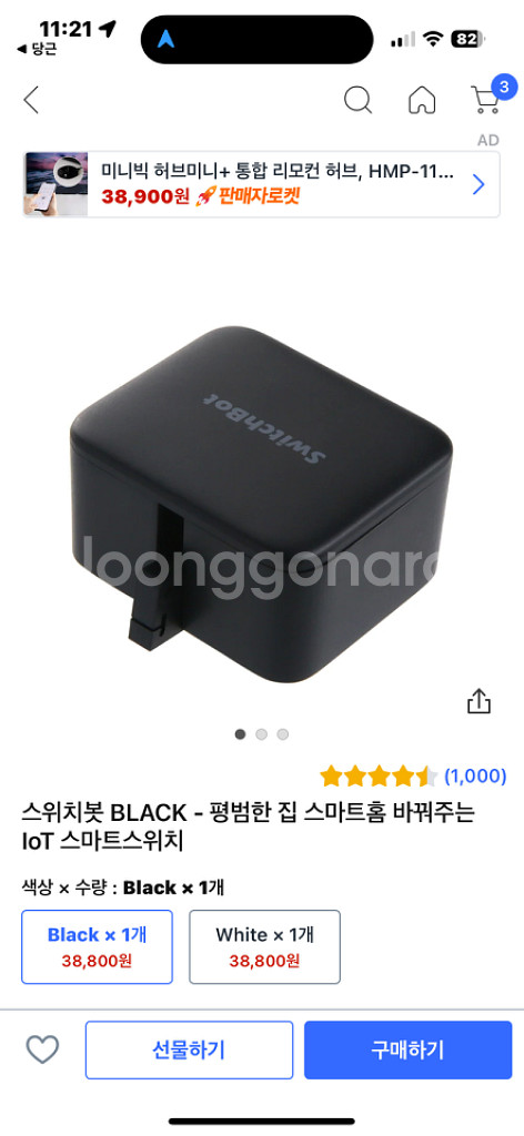 스위치봇 스마트 스위치--1