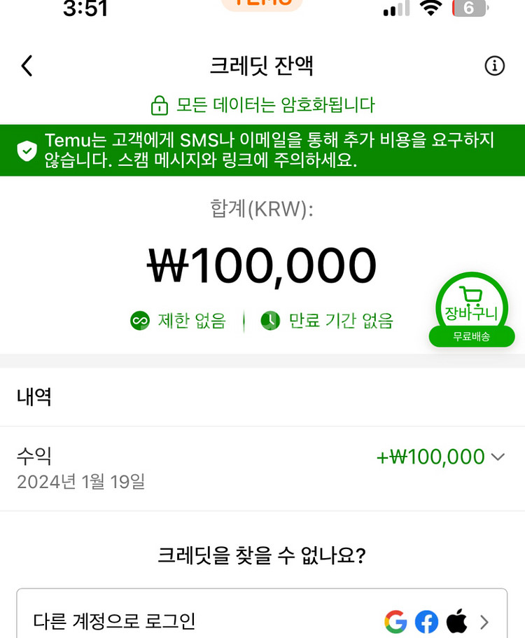 테무계정 팝니다 10만원 보유중인 계정--0