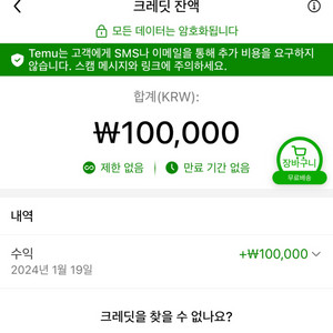 테무계정 팝니다 10만원 보유중인 계정