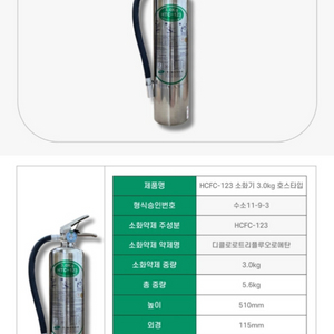 청정소화기 HCFC-123 3kg 미개봉 새제품