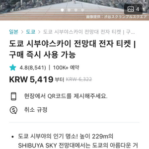 (삽니다)시부야스카이1/21~25 오후4시 이후