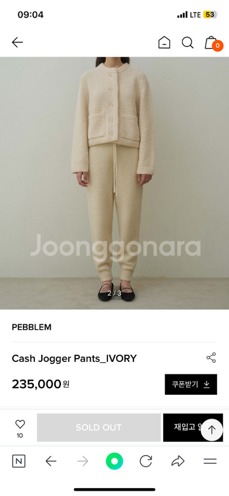 페블엠 캐시미어 조거팬츠 차정원바지--1