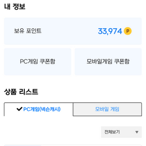 넥슨캐시 3만원