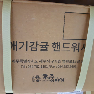 제주감귤 핸드워시