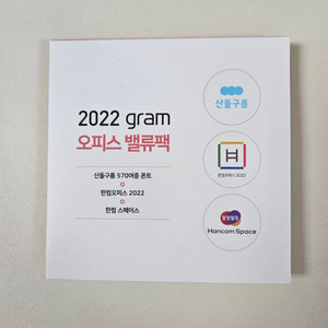 2022 LG전용 한컴오피스