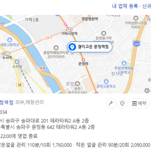 문정역 결이고은 작은 얼굴 관리 9회 판매