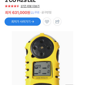 허니웰 복합가스측정기 미니맥스-X4