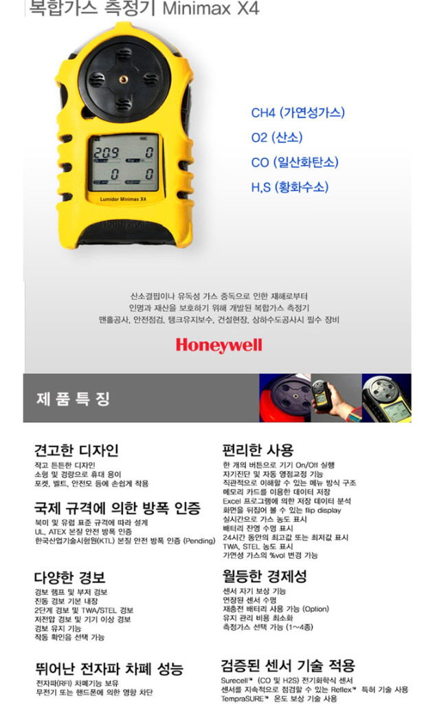 허니웰 복합가스측정기 미니맥스-X4--1