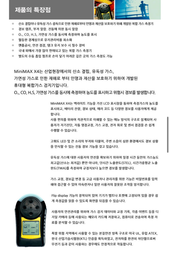 허니웰 복합가스측정기 미니맥스-X4--3