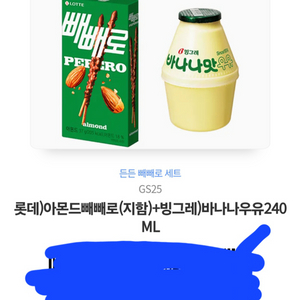 빼빼로와 바나나우유 기프티콘