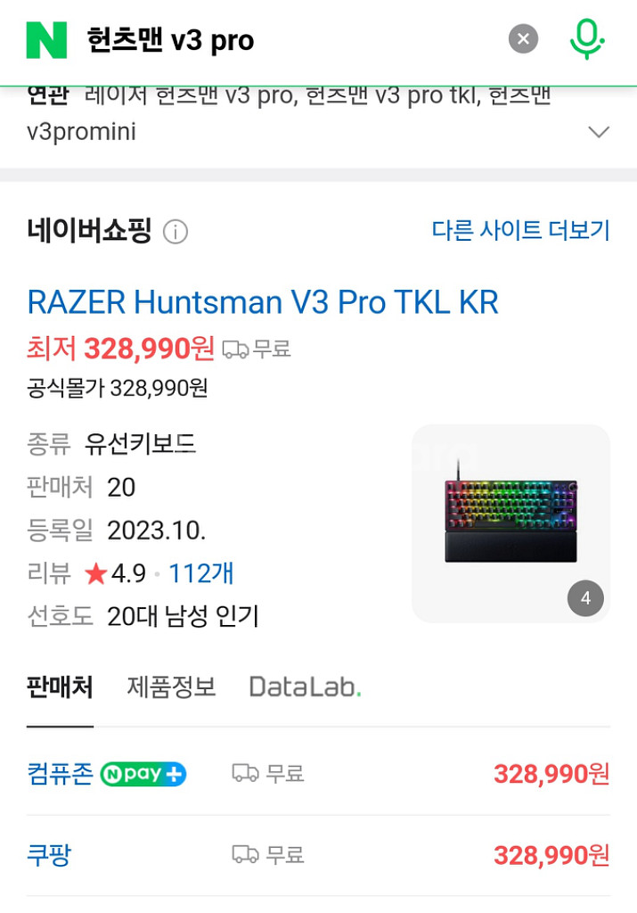 레이저 헌츠맨 v3 pro tkl 새상품--0