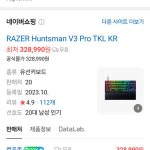 레이저 헌츠맨 v3 pro tkl 새상품
