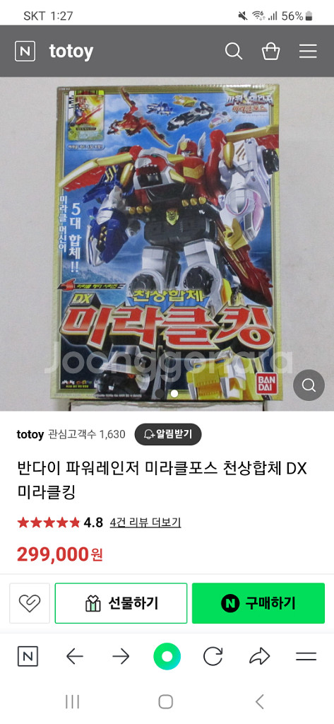미라클포스,미라클킹,네고가능--7