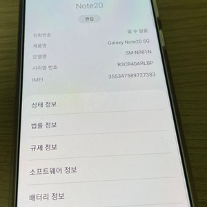 갤럭시 노트 20 256GB (A급) 판매합니다