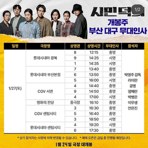 1/27(토) 시민덕희 무대인사 청소년 연석 두자리