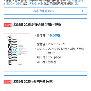 반택포)2025 현우진 뉴런,시냅스 수1,수2,미적분