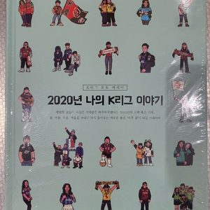 2020 K리그 사진집 판매합니다