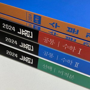 현우진 2024 수분감 수2 새상품