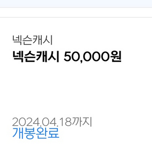 넥슨캐시 6만 팔아요 88% 52800원