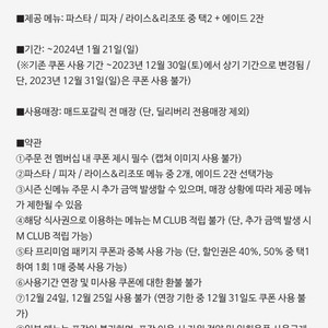 매드포갈릭 2인 식사권 2만원에 팝니다.