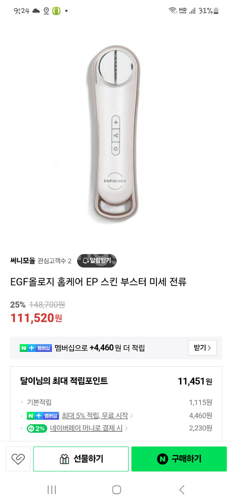 EGF올로지 홈케어 EP 스킨 부스터(미세 전류)새상품--1