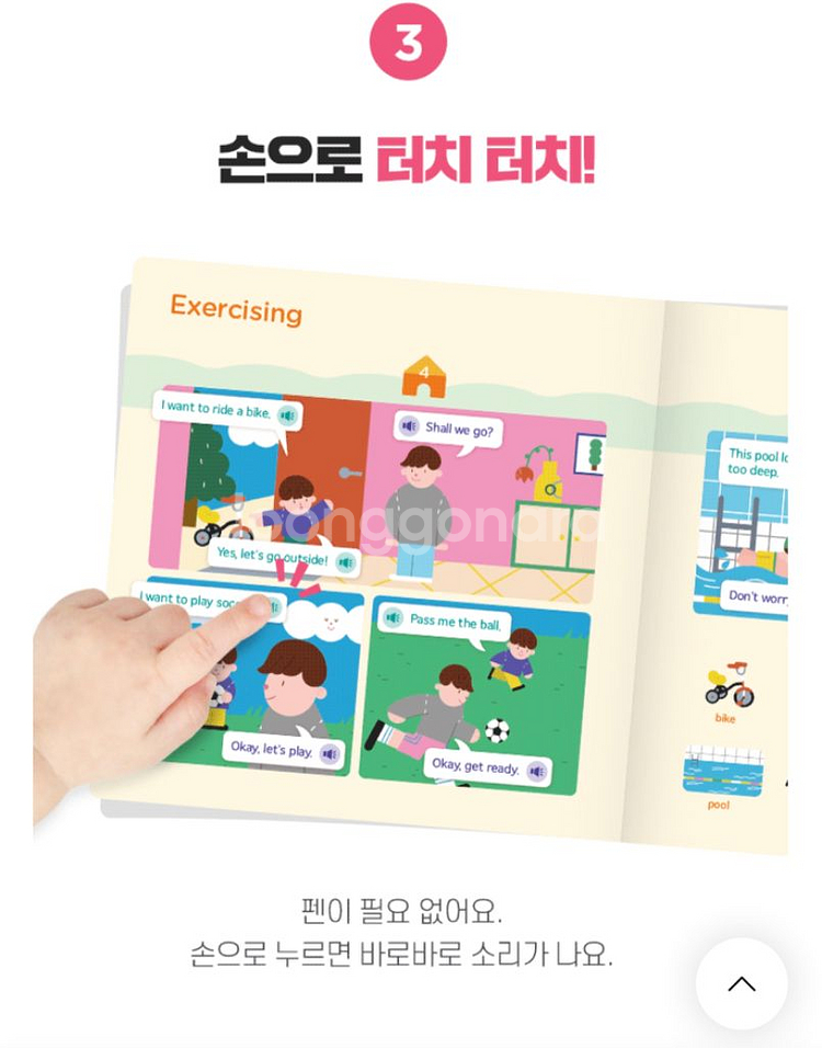 새상품) 두두스토리 세마디 영어회화 300 영어사운드북--1
