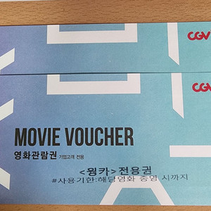 cgv 영화관람권