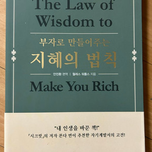 지혜의 법칙 (새책)