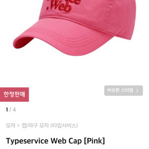 타입서비스 핑크 모자