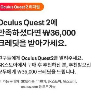 오큘러스 퀘스트 36000크레딧 받아가세요!