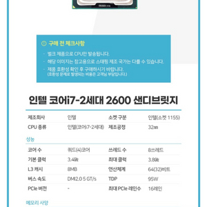 i7 2600, PC3 10600 4GB 일괄