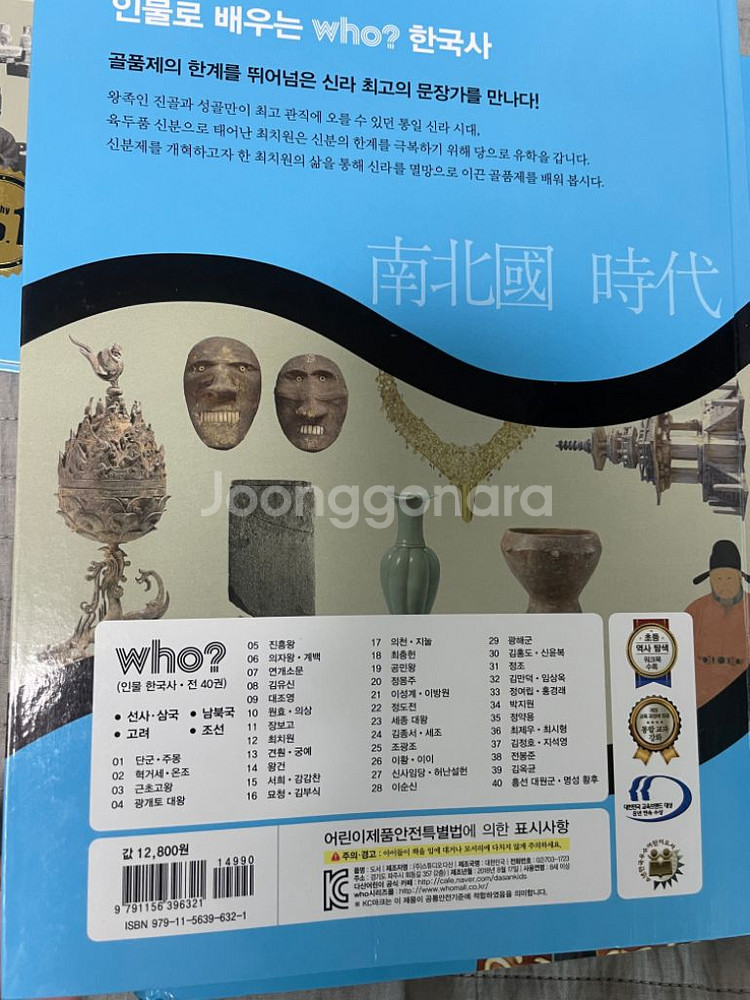 WHO 인물한국사 40권--4