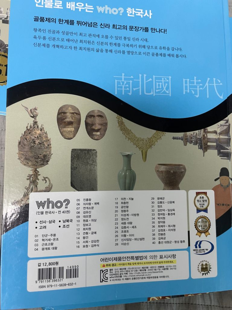 WHO 인물한국사 40권--4