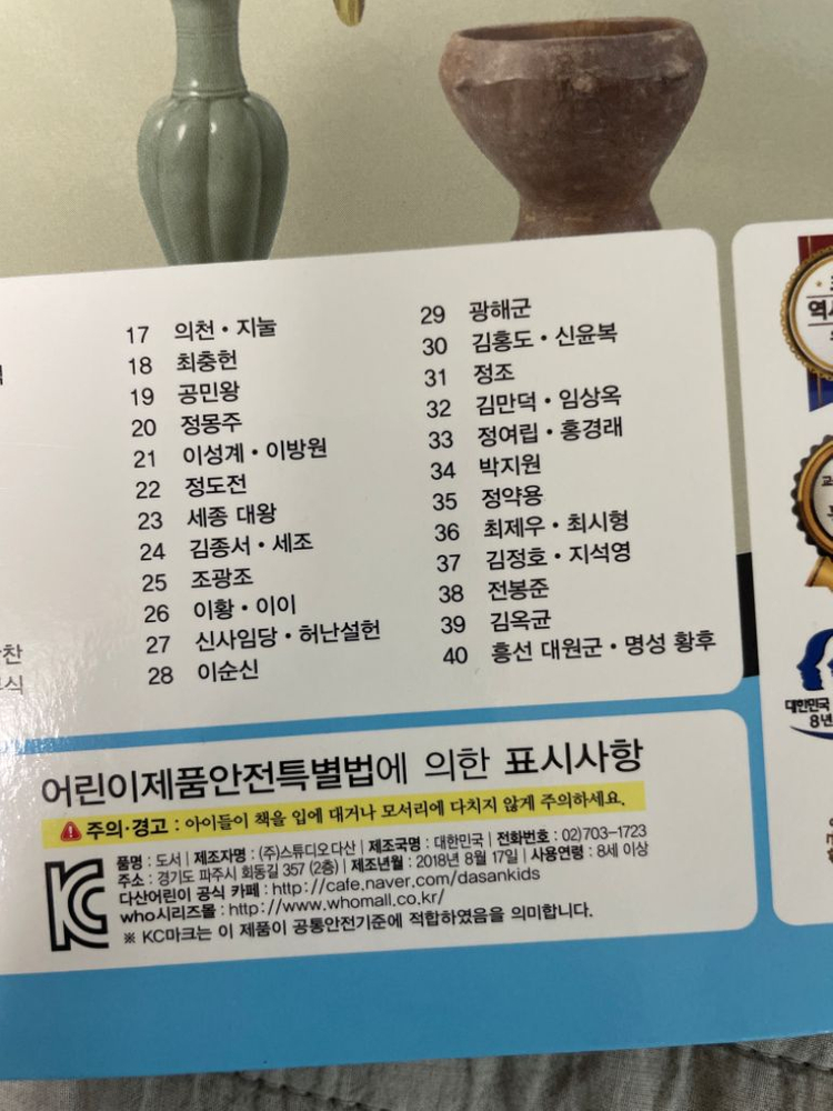 WHO 인물한국사 40권--5