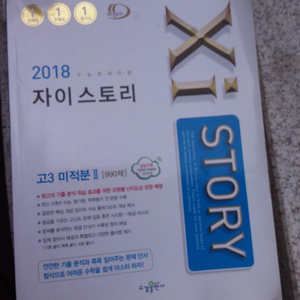 자이스토리 고3 미적분2 990제