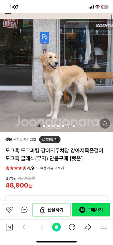 도그훅 도그파킹 새제품 판매--1
