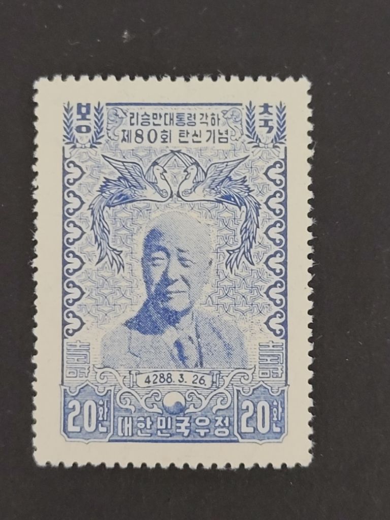 1955년 리대통령각하 제80회탄신경축기념 우표